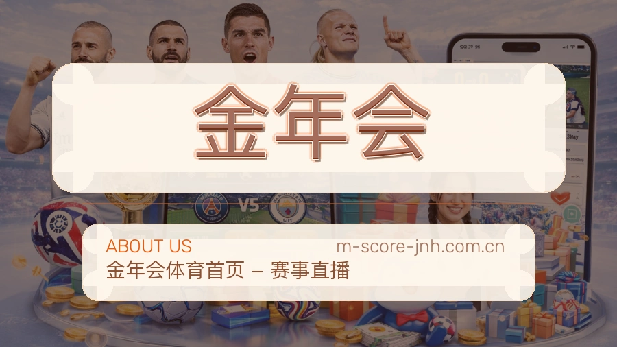 关于金年会体育直播服务平台